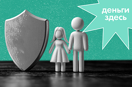 Деньги Здесь: накопительное страхование жизни