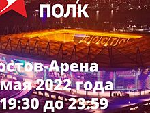 Имена героев – на фасаде «Ростов Арены»