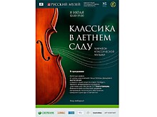Летний сад сделает ваш день музыкальным!