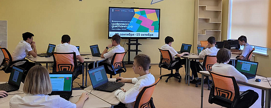 Школьники Краснодарского края поучаствовали в акции «Цифровой диктант»