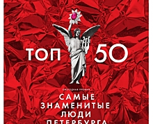 Стали известны место и дата проведения премии «ТОП 50» журнала «Собака.ru»