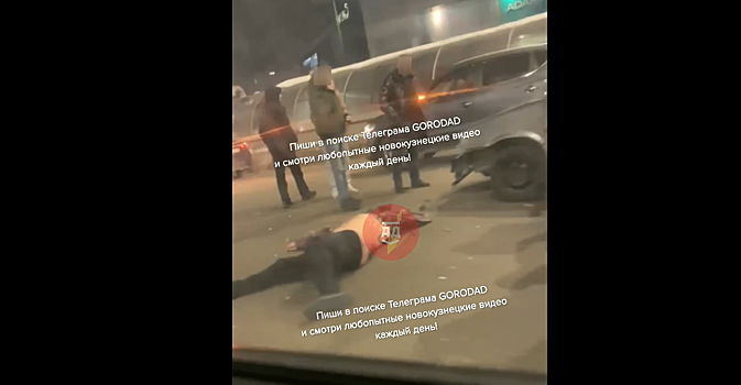 Жесткое ДТП с пешеходом произошло у "Сити Молла" в Новокузнецке