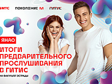 Две ямальских выпускницы прошли предварительные прослушивания в ГИТИС