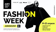 Неделя моды City Fashion Week представила дизайнеров-участников