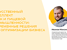 Искусственный интеллект в АПК: как технологии прогнозируют спрос и сокращают потери урожая