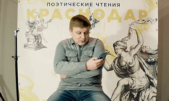 Поэта из Краснодара вызвали в прокуратуру за «Осуществление деятельности нежелательной организации»