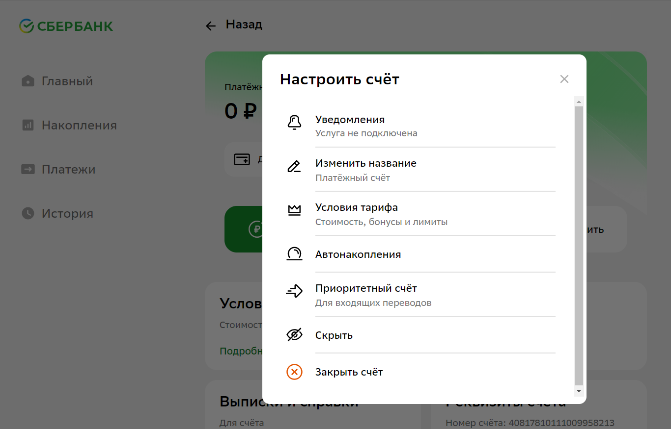 Как выбрать и открыть банковский счёт