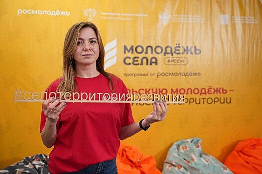 Участница из Тамбовской области стала победителем Всероссийского конкурса молодых управленцев «Лидеры села»