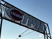 Еще три стадиона в Нижнем Новгороде могут реконструировать по КРТ