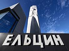 В Ельцин-центре отреагировали на проверку Минюста на деятельность иноагента