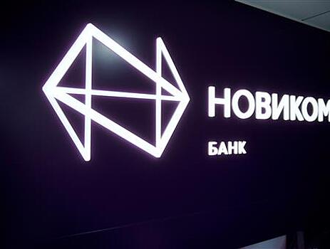 НОВИКОМ наращивает сотрудничество с Центром гарантийной поддержки Сахалинской области