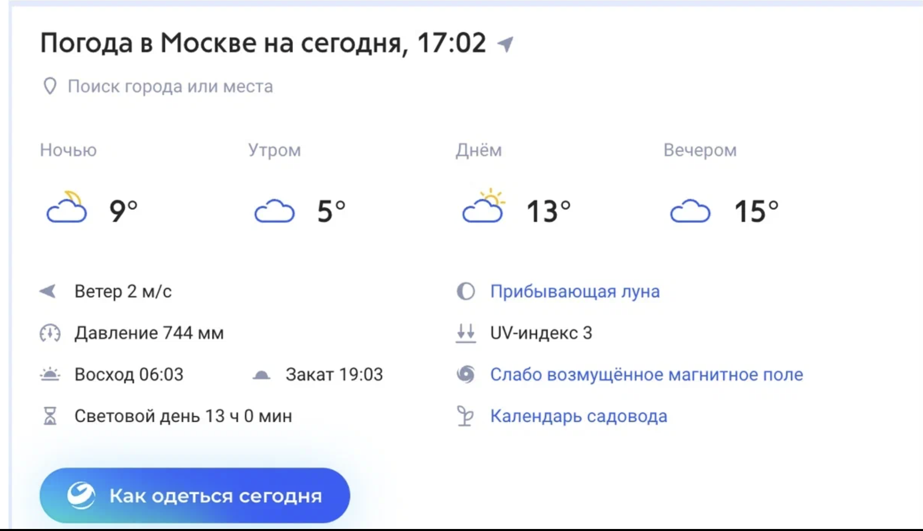 Портал «Рамблер» запустил AI-помощника, который поможет одеться по погоде