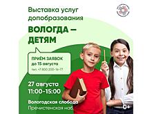 Представители бизнеса Вологды в сфере дополнительного образования расскажут о своих возможностях