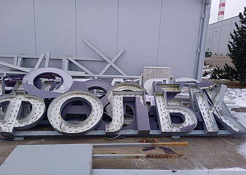Вывеску калужского завода Volkswagen выставили на продажу