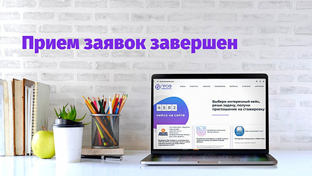 446 нижегородских студентов подали заявки на конкурс проекта «Профстажировки 2.0»