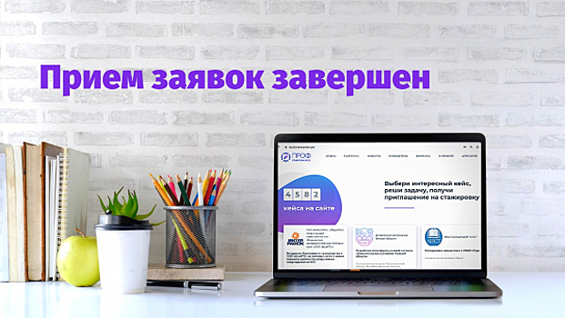 446 нижегородских студентов подали заявки на конкурс проекта «Профстажировки 2.0»