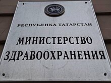 В Минздраве РТ попросили Минниханова поддержать проект строительства перинатального центра в Казани