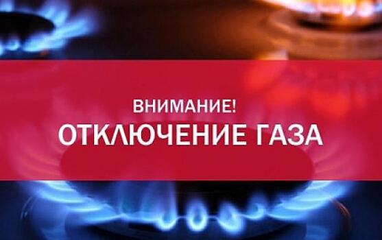 Несколько курских домов останутся без газа почти на целый день