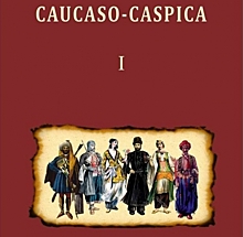 Caucaso-Caspica: феномен приграничья и серьёзный вклад в мировую науку