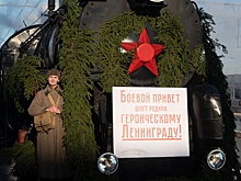 В Петербурге отметили годовщину прибытия первого поезда в блокадный Ленинград
