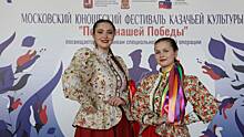 В Москве прошел юношеский фестиваль казачьей культуры