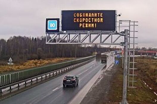 На трассе М-7 «Волга» установили электронное табло
