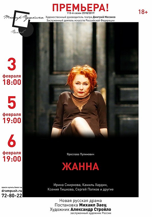 Две премьеры ждут зрителей Псковского драмтеатра в феврале