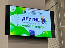 Фестиваль «Другие?» прошёл в Нижнем Новгороде