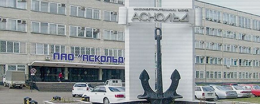 завод аскольд в арсеньеве