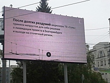 Свердловская прокуратура не позволила внести в схему размещения рекламных конструкций места с экранами, ранее принадлежавшими телеканалу «Соль»