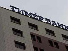 Прокуратура проверит вклады клиентов «Тимер банка» в «ТФБ»