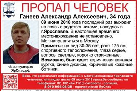 В Ярославле пропал 34-летний Александр Ганеев