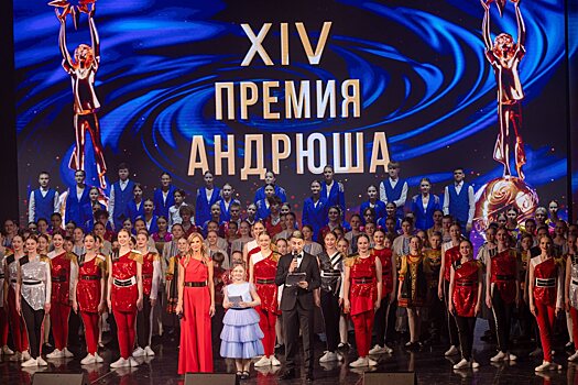Фееричный гала-концерт Премии «Андрюша» объединил жителей России