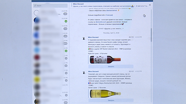 Telegram использовался для продажи нелицензионного алкоголя