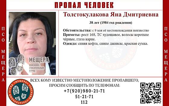 В Рязанской области 9 мая пропала 38-летняя женщина