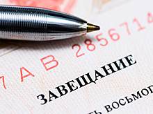 Стало известно, в каких случаях можно оспорить завещание
