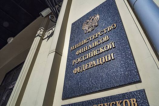 Минфин проекты постановлений правительства рф