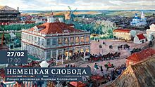 Культурный центр «Меридиан» приглашает на лекцию москвоведа Надежды Соловьёвой