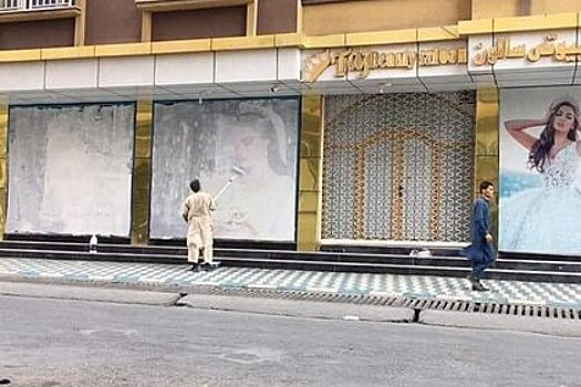 В Кабуле начали закрашивать женские портреты на окнах салонов красоты