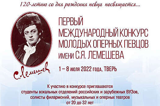 В Тверской области пройдет международный конкурс молодых оперных певцов