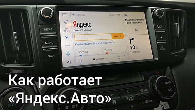 "Яндекс" стал официальным поставщиком мультимедиа-ПО для "АвтоВАЗа", Renault и Nissan