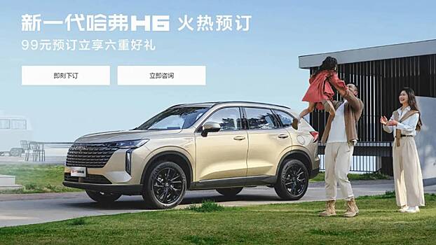 Продажи Haval H6 четвертого поколения стартуют 19 июня
