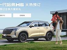 Продажи Haval H6 четвертого поколения стартуют 19 июня