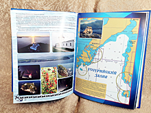 Во Владивостоке была издана книга «От залива Петра Великого до Татарского пролива»
