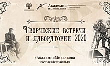Нижегородцы встретятся с участниками «Академии Михалкова»