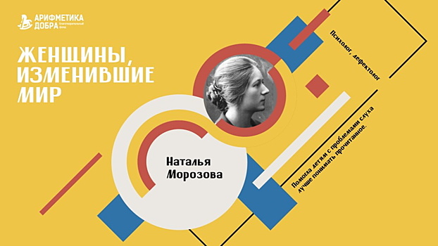 Фонд «Арифметика добра» подготовил к 8 марта поздравительные открытки с женщинами, изменившими мир