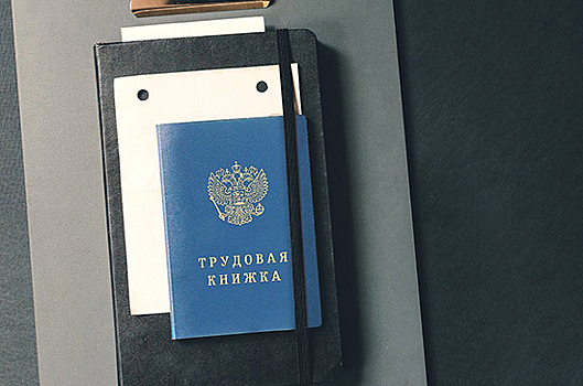 Работники смогут выбрать между бумажной и электронной трудовой книжкой