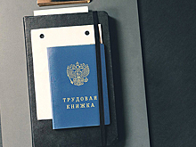 Работники смогут выбрать между бумажной и электронной трудовой книжкой