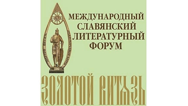 Произведения вологодских писателей вошли в лонг-лист международного литературного форума