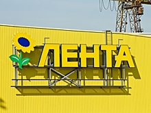 Ритейлер "Лента" вступил в европейский закупочный союз